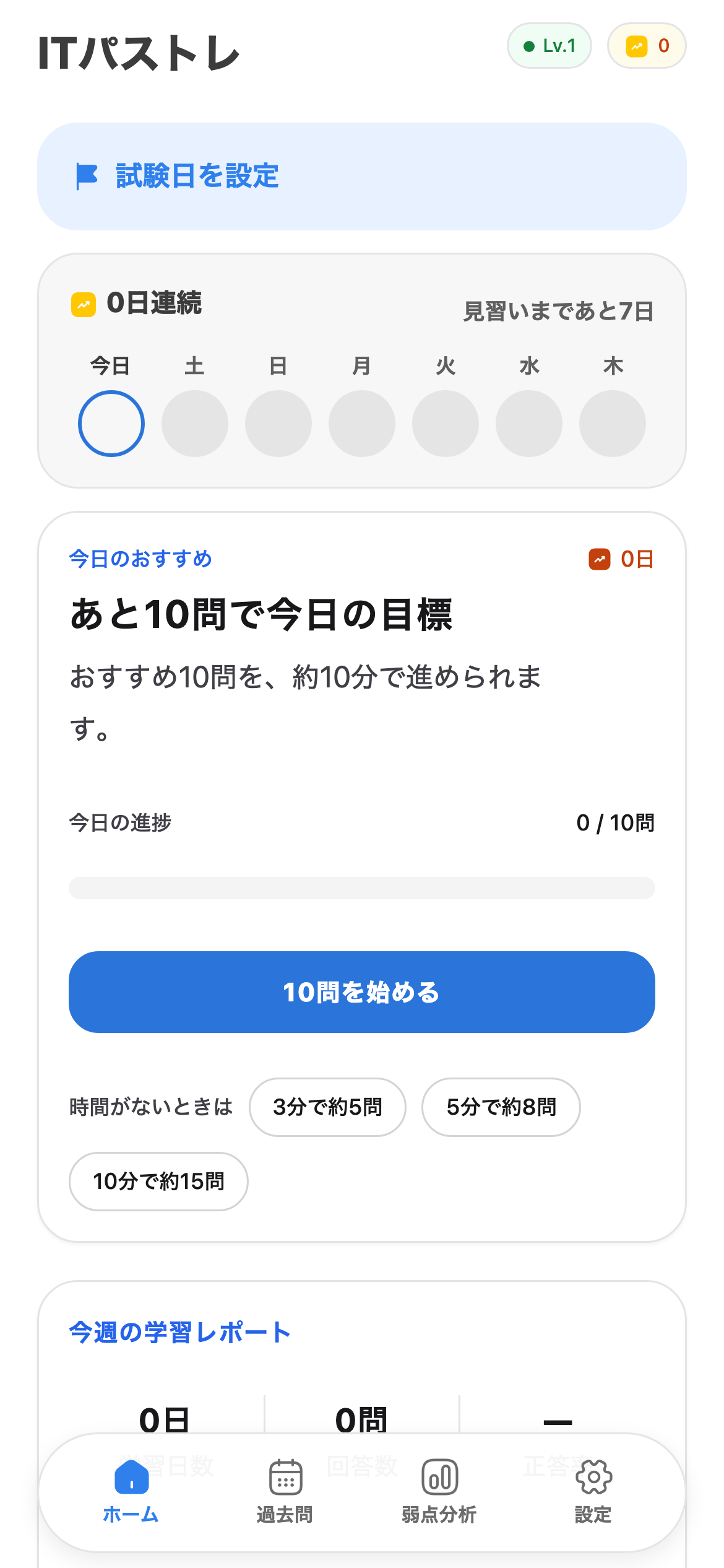 ITパストレの学習画面